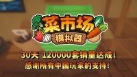 首月12万套销量！土耳其游戏开采本旨更新一辈子！