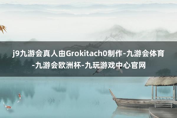 j9九游会真人由Grokitach0制作-九游会体育-九游会欧洲杯-九玩游戏中心官网