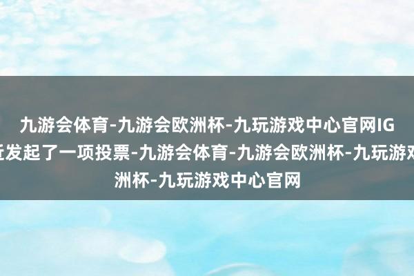 九游会体育-九游会欧洲杯-九玩游戏中心官网IGN官方最近发起了一项投票-九游会体育-九游会欧洲杯-九玩游戏中心官网